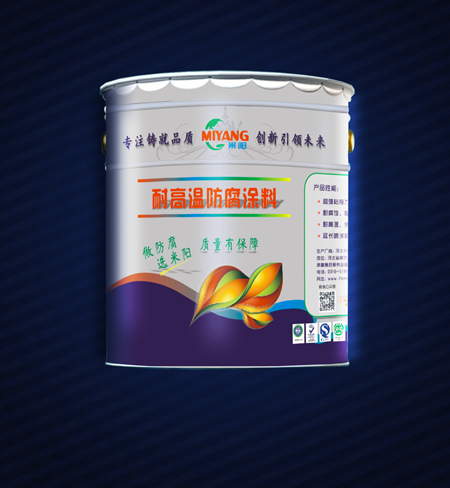 耐高溫防腐涂料_副本.jpg 耐高溫防腐涂料_副本.jpg